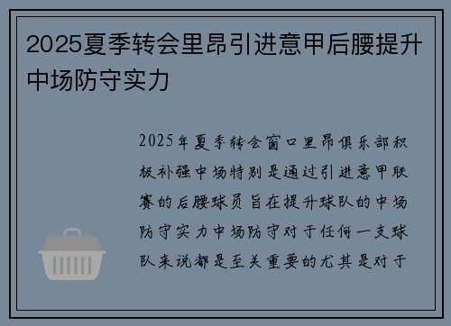 2025夏季转会里昂引进意甲后腰提升中场防守实力