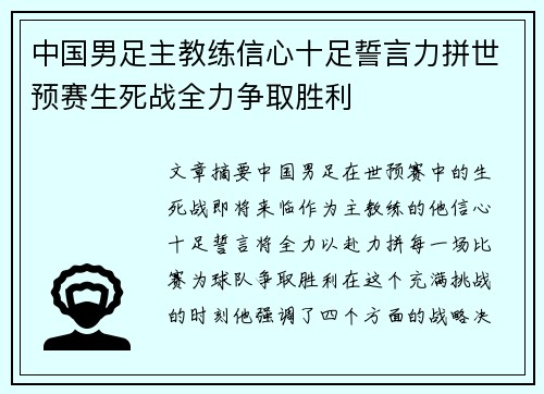 中国男足主教练信心十足誓言力拼世预赛生死战全力争取胜利